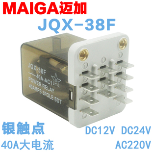 AC220V 24V 3Z大功率继电器DC12V JQX HHC71B大电流40A 38F WJ175