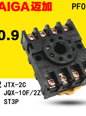 继电器底座 PF083A 八圆脚 配 JTX-2C JQX-10F 2Z ST3P 铜件连接
