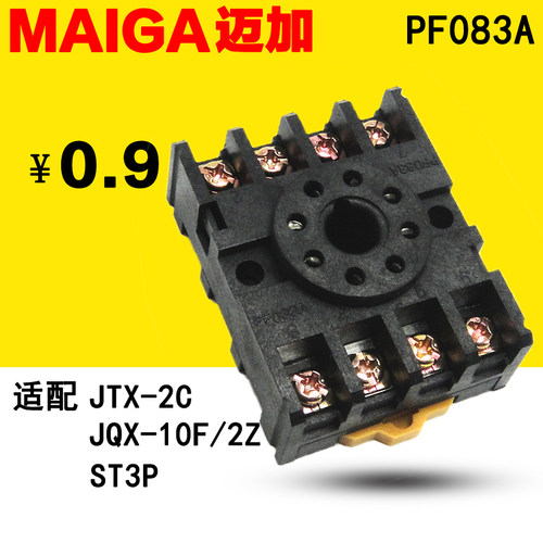 继电器底座 PF083A 八圆脚 配 JTX-2C JQX-10F 2Z ST3P 铜件连接
