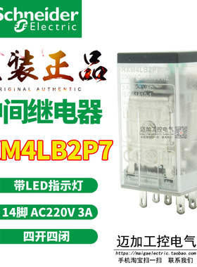 原装正品施耐德中间继电器RXM4LB2P7 AC220V 四开四闭 3A 14脚
