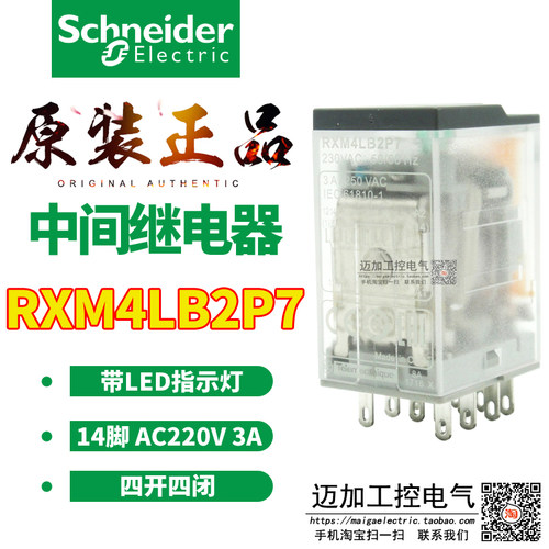 原装正品施耐德中间继电器RXM4LB2P7 AC220V 四开四闭 3A 14脚