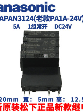 薄型松下继电器APAN3124 PA1A-24V DC24V APA3312 4脚 5A PA1A-PS