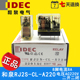 IDEC 正品 AC220V 和泉继电器 RJ2S A220 G2R 8脚