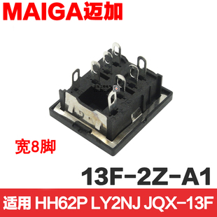 继电器焊座底座 13F-2Z-A 宽脚 适配LY2NJ HH62P JQX-13F 插座