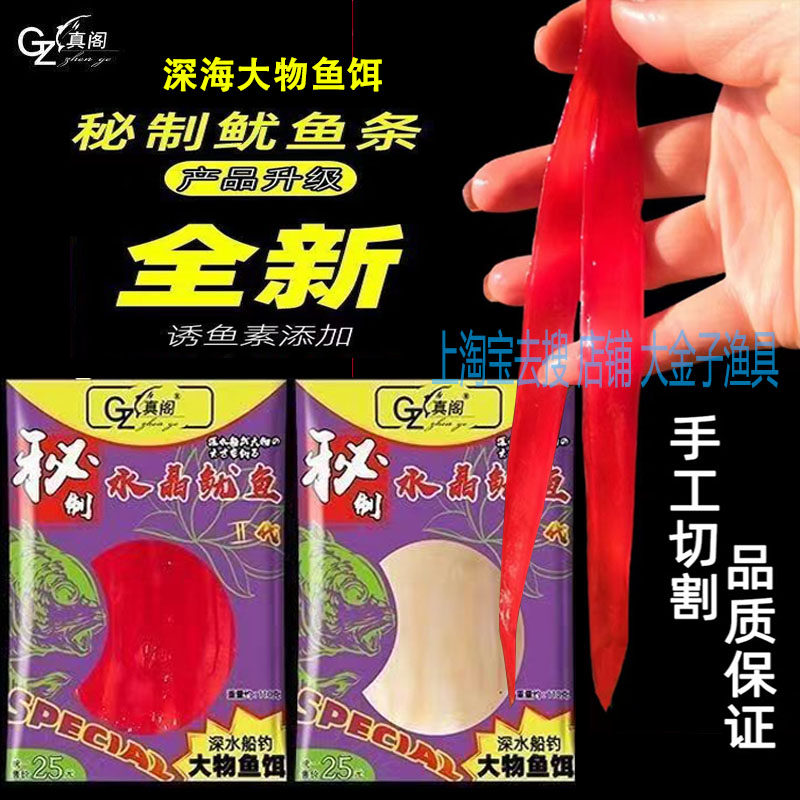 鱿鱼条海钓鱼饵船钓拉流鳕鱼黑头秘制水晶红色深海大物鱼饵远投,户外/登山/野营/旅行用品,路亚饵,淘宝优惠券,粉丝福利购,淘宝优惠卷