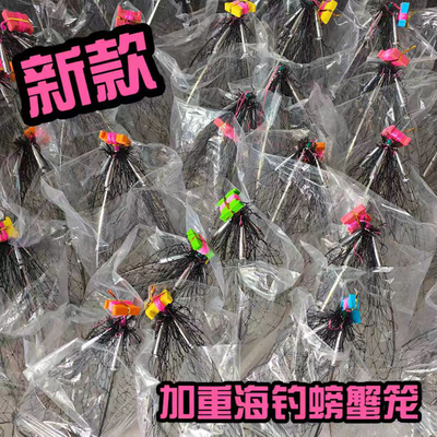 海钓船钓捕蟹笼钓螃蟹开合笼
