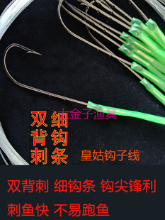 海钓船钓双背刺皇姑鱼钩细条长柄鱼钩绑好子线皇姑钓组套装