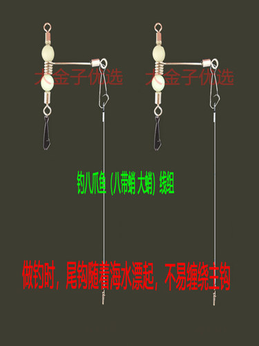 海钓八爪鱼线组八带蛸主钩尾钩三叉夜光分线器防缠绕钓鱼套装钓组