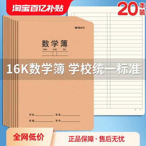 数学本16k大本子加厚纸张A5一年级二年级四五六三年级米白内页牛