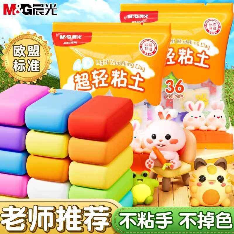 晨光彩泥橡皮泥超轻粘土黏土无毒儿童可塑大包手办手工diy材料包,玩具/童车/益智/积木/模型,粘土/超轻粘土,淘宝优惠券,粉丝福利购,淘宝优惠卷