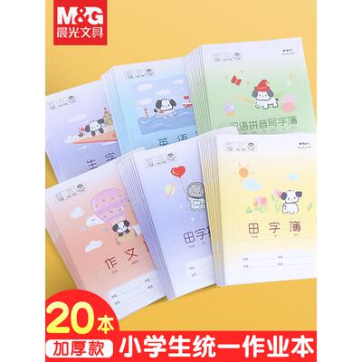 晨光 24K统一标准作业本史努比拼音小学生田字格本子