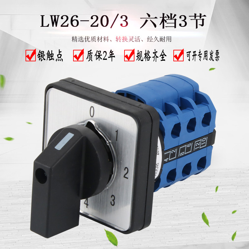万能转换开关LW26-20/3 0-5六档三节双电源切换旋转电路控制组合在类目 3C数码配件, 电子元器件市场, 开关/按钮, 旋转开关中 - 来自Buy2taobao.com提供专业的淘宝代购服务