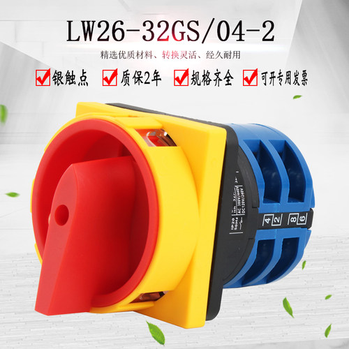 万能转换开关LW26-32GS/04-2