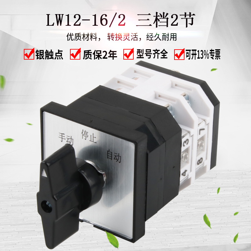 万能转换开关LW12-16/2三档二节手动自动双电源切换旋转组合开关