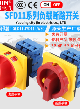 万能转换开关LW30-25A三相负荷电源切断旋转SFD11-32负载断路开关