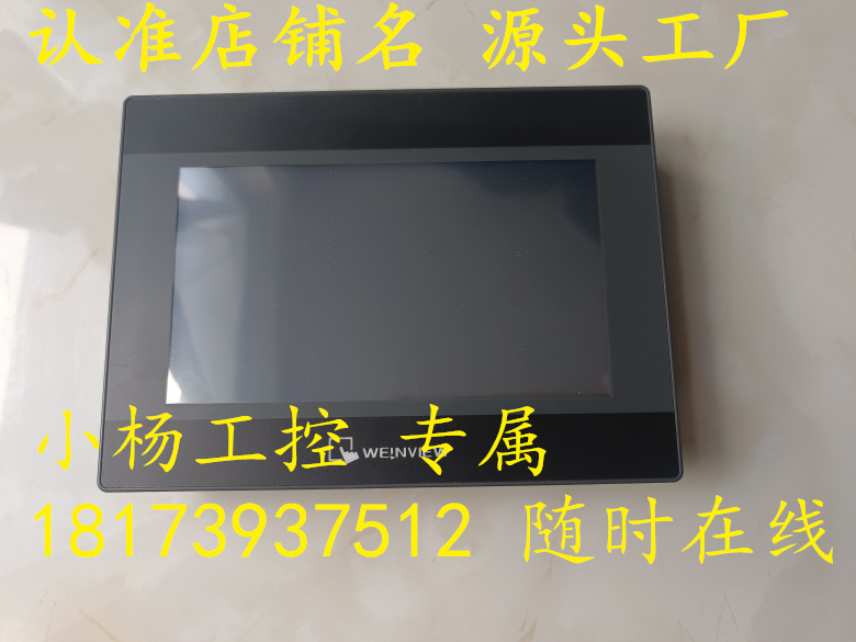 威纶七寸触摸屏 MT8071iP 1WV，原装拆机 功能已测试包好