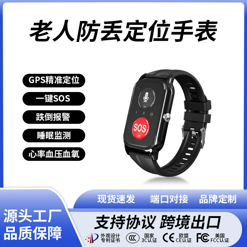老年跌倒报警智能老人通话手表 SOS心率血压监测健康定位GPS手环