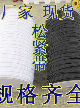 松紧带口罩绳家居日用橡筋走马带
