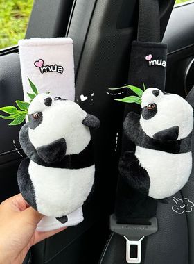 汽车带护肩套可爱熊猫儿童防勒脖毛绒保护套车内装饰用品大全
