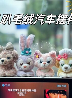 可爱星黛露车饰贝儿车载汽车特斯拉装饰屏幕比亚迪趴玲娜摆件用品