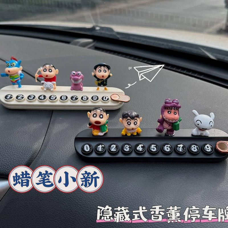 八只蜡笔小新汽车临时停车牌小新车载挪车移车电话号码牌车内装饰