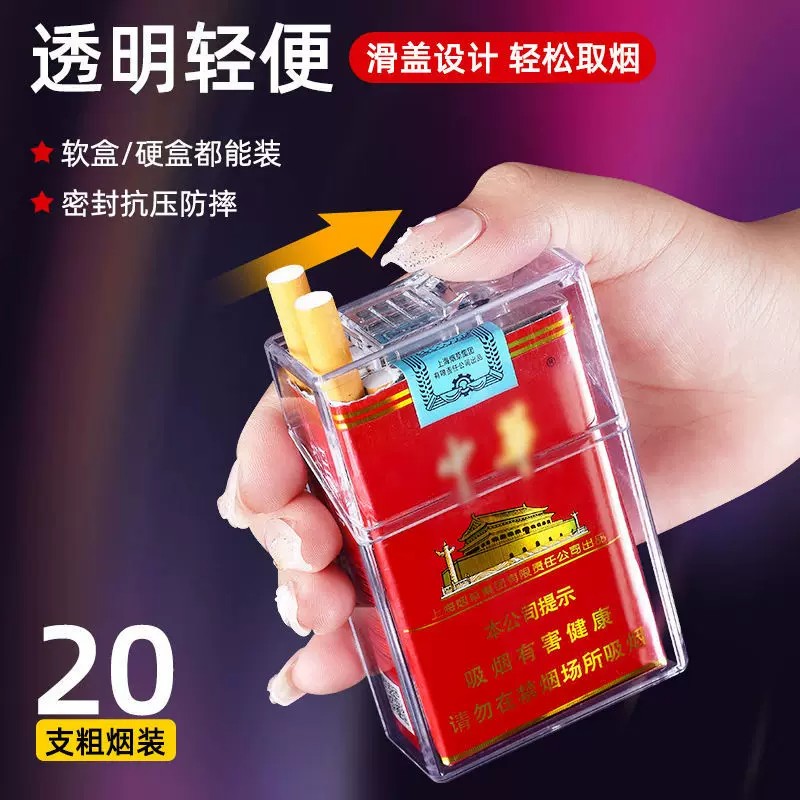 2026新款透明防水防压烟盒保护套