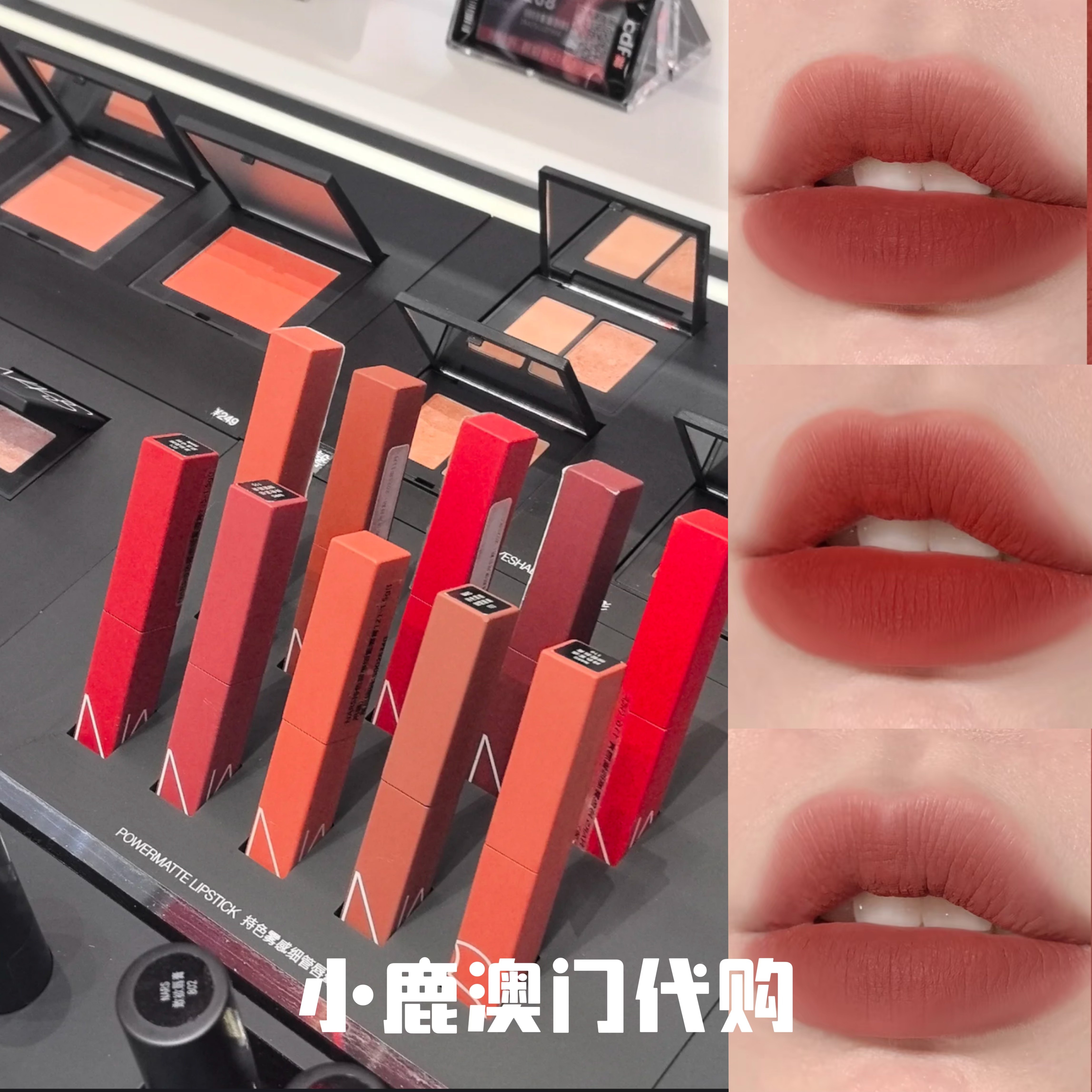 澳门代购｜纳斯NARS细管哑光口红101 102 105 116烟杏133 135持久