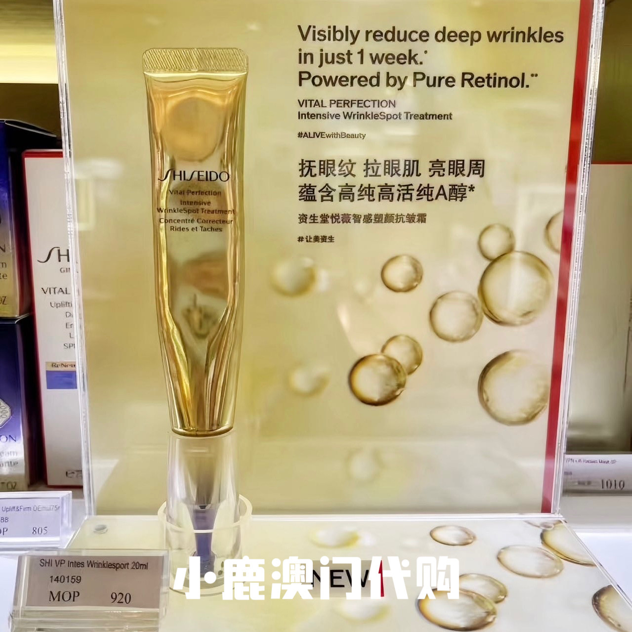 澳门代购｜资生堂悦薇智感A醇小针管眼霜20g黄管抗皱紧致滋润抚纹