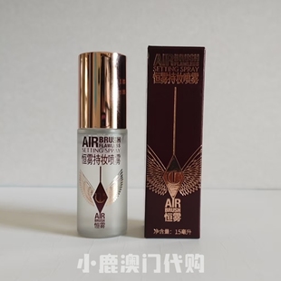 国柜｜夏洛特蒂铂丽CT 恒雾定妆喷雾15ml大中样 持妆不脱妆成膜快