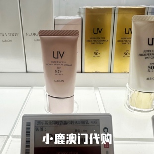 澳门代购｜新品 Albion澳尔滨 奥碧虹 全物理温和清透防晒乳霜40g