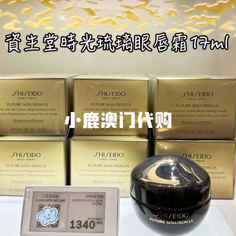 澳门代购|资生堂黑瓶时光琉璃眼唇霜17ml 抗皱纹淡细纹 去脂肪粒