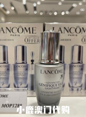 大眼精华肌底兰蔻Lancome按摩棒
