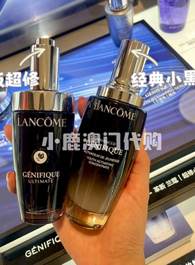澳门兰蔻小黑瓶精华肌底液补水