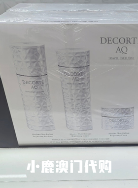澳门代购｜DECORTE黛珂 AQ白檀美白三件套盒礼盒白瓶提亮清爽保湿