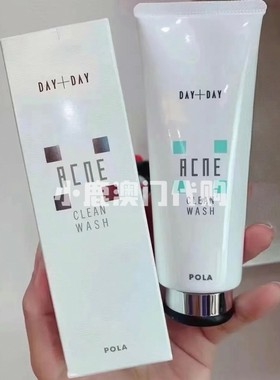 保湿不紧绷净颜祛痘泡沫POLA宝丽