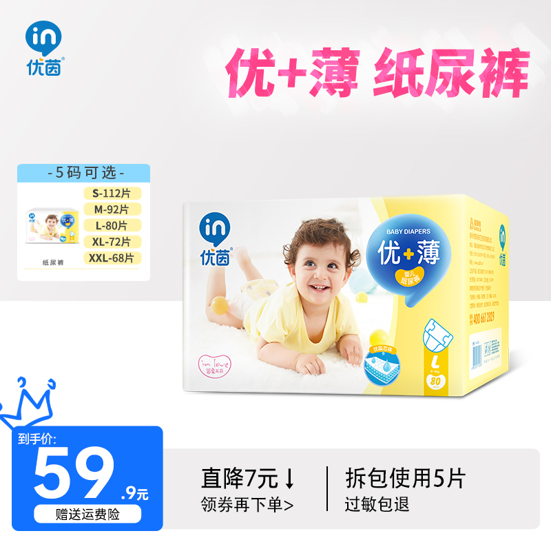 优茵婴儿纸尿裤XL72片透气宝宝