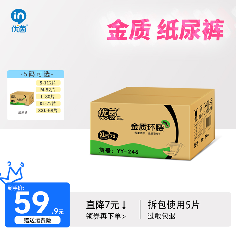 优茵婴儿纸尿裤XXL68片宝宝透气