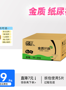 优茵超薄婴儿纸尿裤XL72片透气干爽新生儿男女宝宝尿不湿尿裤