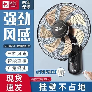 电风扇遥控家用挂壁扇厨房大风力墙壁扇餐厅商用挂墙扇 骆驼壁挂式