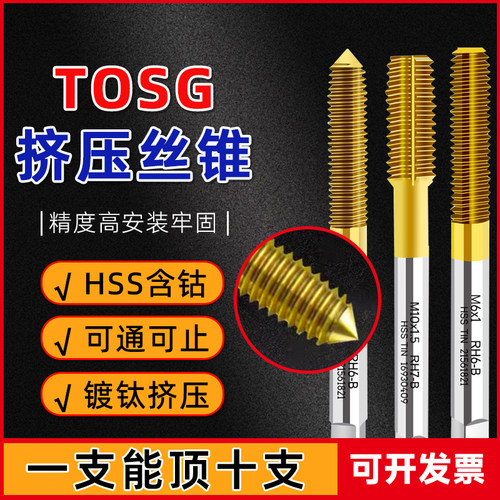 TOSG大宝挤压丝锥含镀钛丝攻
