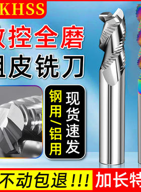 白钢粗皮铣刀3刃铝用开粗刀加长超长高速钢刀三刃钢用波纹波刃刀