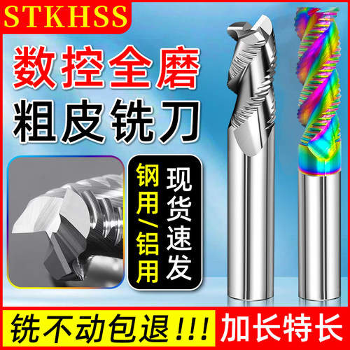 白钢粗皮铣刀3刃铝用规格齐全