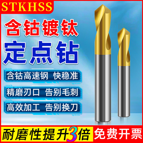 镀钛中心钻90度含钴中心钻