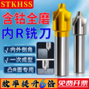 全磨高速钢内R铣刀凹圆弧铝用合金外R反内R倒角刀凸R面专用立铣刀