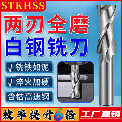 二刃白钢铣刀高速钢材质超硬