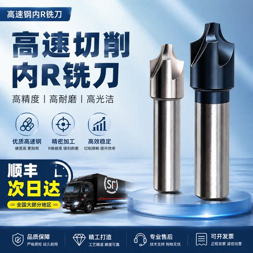顺丰包邮内R铣刀含钴高速钢凹圆弧铝用合金外R反内R倒角刀凸R面