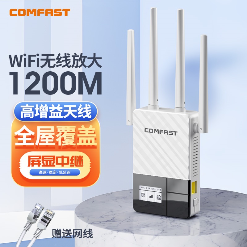 COMFAST1200MWiFi信号扩大器