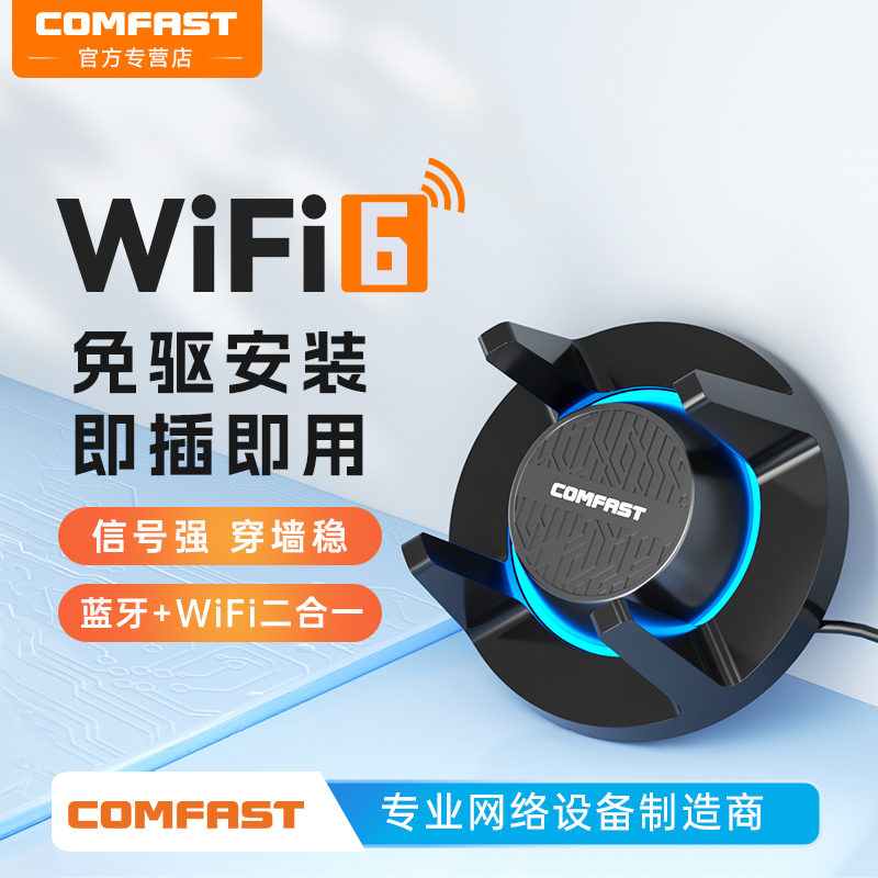 COMFAST免驱无线网卡蓝牙WiFi二合一高速网卡台式机电脑笔记本外置usb网络天线信号增强wifi发射接收器CF-947