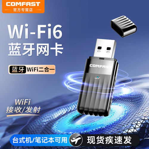 蓝牙wifi二合一无线网卡