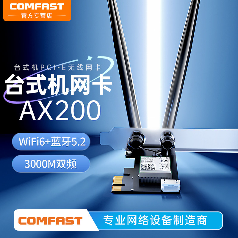 COMFAST  WIFI6无线网卡PCI-E台式机电脑主机内置千兆网卡 5G双频电竞版3000M无线网卡+蓝牙5.2  CF-AX200 SE图片